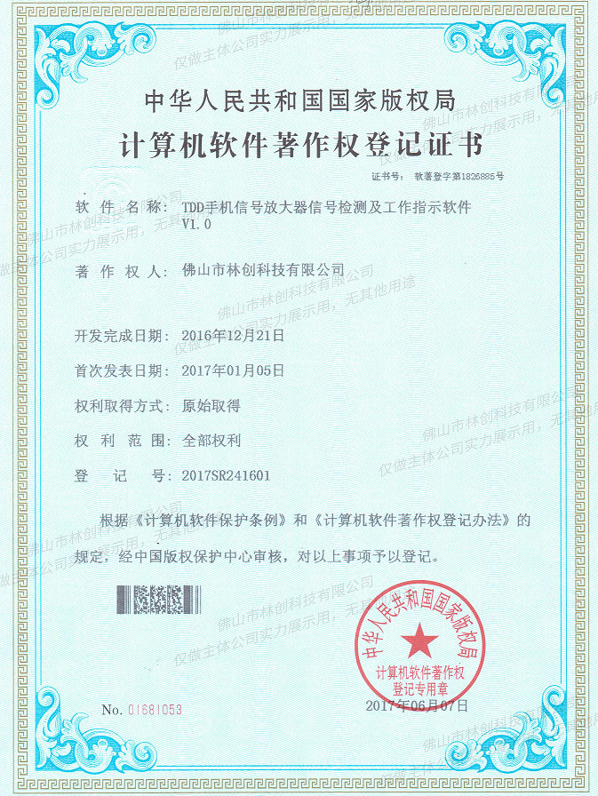 TDD手機信號放大器信號檢測及工作指示軟件